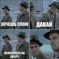 хочешь спою давай нояяяяябрь на дворе 