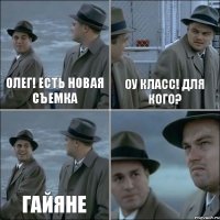 Олег! есть новая Съемка оу Класс! для кого? Гайяне 