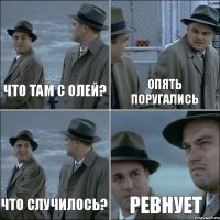 Что там с Олей? Опять поругались Что случилось? Ревнует