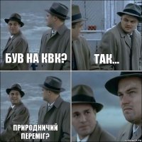 Був на КВК? Так... Природничий переміг? 