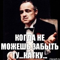 Когда не можешь забыть ту...катку...