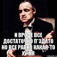 И вроде все достаточно п*здато Но все равно какая-то ху*ня