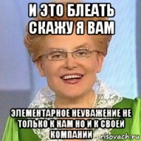 и это блеать скажу я вам элементарное неуважение не только к нам но и к своей компании