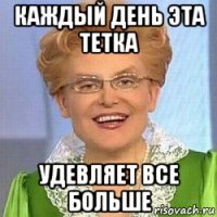 каждый день эта тетка удевляет все больше