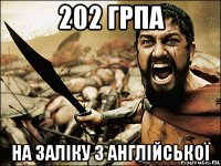 202 грпа на заліку з англійської