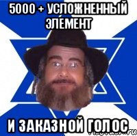 5000 + усложненный элемент и заказной голос