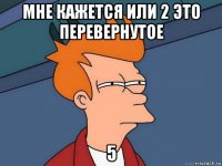 мне кажется или 2 это перевернутое 5