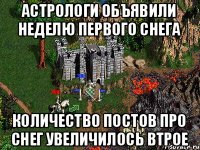 АСТРОЛОГИ ОБЪЯВИЛИ НЕДЕЛЮ ПЕРВОГО СНЕГА КОЛИЧЕСТВО ПОСТОВ ПРО СНЕГ УВЕЛИЧИЛОСЬ ВТРОЕ