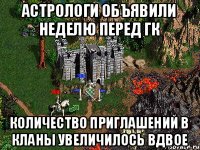 Астрологи объявили неделю перед ГК Количество приглашений в кланы увеличилось вдвое