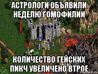 Астрологи объявили неделю гомофилии Количество гейских пикч увеличено втрое