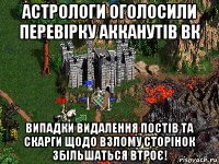 Астрологи оголосили перевірку акканутів вк випадки видалення постів та скарги щодо взлому сторінок збільшаться втроє!