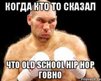 Когда кто то сказал Что old school hip hop говно