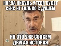 когда нибудь у тебя будет секс не только с душем но это уже совсем другая история