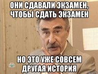 они сдавали экзамен, чтобы сдать экзамен но это уже совсем другая история