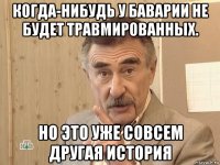 когда-нибудь у баварии не будет травмированных. но это уже совсем другая история