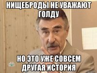 нищеброды не уважают голду но это уже совсем другая история