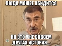 люда может обидится но это уже совсем другая история...