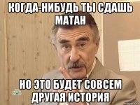 когда-нибудь ты сдашь матан но это будет совсем другая история