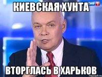 киевская хунта вторглась в харьков