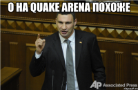 о на quake arena похоже 