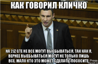 КАК ГОВОРИЛ КЛИЧКО НА 2JZ GTE НЕ ВСЕ МОГУТ ВЫЕБЫВАТЬСЯ, ТАК КАК Я, ВЕРНЕЕ ВЫЕБЫВАТЬСЯ МОГУТ НЕ ТОЛЬКО ЛИШЬ ВСЕ. МАЛО КТО ЭТО МОЖЕТ СДЕЛАТЬ. ПОСОСИТЕ.