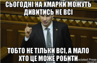 Сьогодні на хмарки можуть дивитись не всі Тобто не тільки всі, а мало хто це може робити