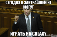 Сегодня в завтрашнем не могут Играть на GalaxY