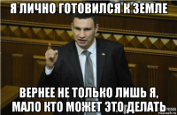 я лично готовился к земле вернее не только лишь я, мало кто может это делать