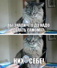 Вы знали что дз надо делать самому? Них** себе!