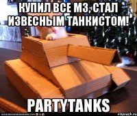 Купил все м3, стал извесным танкистом! PartyTanks