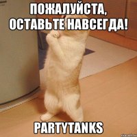 Пожалуйста, оставьте навсегда! PartyTanks