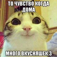 то чувство когда дома много вкусняшек:3