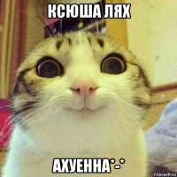 ксюша лях ахуенна*-*