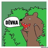 děvka