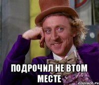  подрочил не втом месте