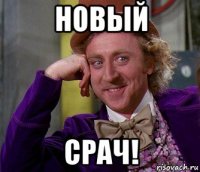 новый срач!