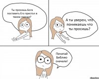 Ты просишь Бога поставить Его престол в твоем городе? А ты уверен, что понимаешь что ты просишь? Почитай Библию сначала!