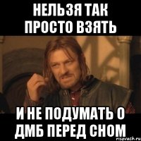 НЕЛЬЗЯ ТАК ПРОСТО ВЗЯТЬ И НЕ ПОДУМАТЬ О ДМБ ПЕРЕД СНОМ