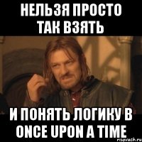 НЕЛЬЗЯ ПРОСТО ТАК ВЗЯТЬ И ПОНЯТЬ ЛОГИКУ В ОNCE UPON A TIME