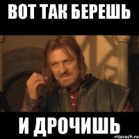 вот так берешь и дрочишь