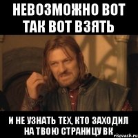 Невозможно вот так вот взять и не узнать тех, кто заходил на твою страницу вк