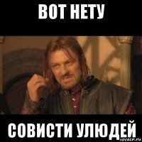 вот нету совисти улюдей