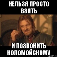 нельзя просто взять и позвонить коломойскому