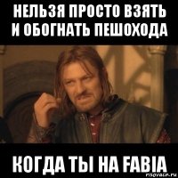 нельзя просто взять и обогнать пешохода когда ты на fabia