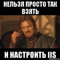 нельзя просто так взять и настроить iis