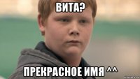 вита? прекрасное имя ^^