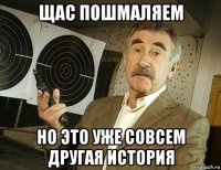 щас пошмаляем но это уже совсем другая история