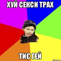 хуй секси трах тиє гей