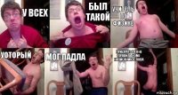 у всех был такой учитель по физике уоторый мог падла придраться к не правильному написанию слова