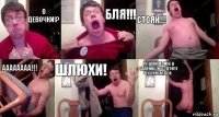 О девочки!? бля!!! стояк!!! аааааааа!!! шлюхи! Пошли ко мне в задницу и успетйте потрахаться